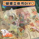 圣璃蝴蝶立體書DIY手工制作材料包送閨蜜女友同學蝴蝶賀卡生日禮物 炫彩蝴蝶干花立體書材料包 隨機款（20只蝴蝶）