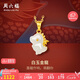 周六福5G工藝金鑲玉吊墜白玉金龍生肖龍本命年Y0412898 不含鏈 七夕禮物
