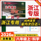 【全新視頻版 現(xiàn)貨速發(fā)】正版2026新版走進重高七八九年級下冊上冊培優(yōu)講義培優(yōu)測試語文數(shù)學科學英語人教版浙教版外研版尖子生培優(yōu)教材初中一二三年級 【培優(yōu)測試】科學（浙教版ZJ） 八年級上冊
