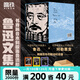 【紙箱發(fā)貨】6冊 磨鐵經(jīng)典文庫系列·魯迅文集 現(xiàn)貨速發(fā) 經(jīng)典作品全收錄  故鄉(xiāng)仿徨吶喊文學(xué)磨鐵圖書 紙箱保護(hù)發(fā)貨 大國脊梁 朝花夕拾·野草+吶喊+彷徨+兩地書+故事新編+雜文集經(jīng)典作品全收錄正版無刪減