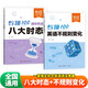 【易蓓】（套裝2本）初中英語(yǔ)八大時(shí)態(tài)+不規則變化 語(yǔ)法專(zhuān)項訓練初一二三中考知識點(diǎn)大全練習冊
