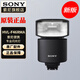 索尼（SONY） 閃光燈適用于微單 HVL-F46RMA閃光燈 官方標(biāo)配