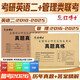 2026管理類聯(lián)考MBA MPA歷年真題管綜199英語二204兩本組合紙質(zhì)答案解析 紅博士品牌直營