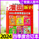牧狼人【2025年1-9月新】漫畫(huà)派對party雜志（25周年紀念特刊/合訂本/全年/半年訂閱/2024年過(guò)刊可選）校園卡通趣味幽默搞笑期刊K 【現貨】24年四季度合訂本
