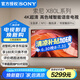 索尼（SONY）KD-65X80L 65英寸 4K超高清HDR廣色域安卓智能電視 專業(yè)畫質(zhì)芯片杜比視界 液晶全面屏 65英寸 KD-65X80L