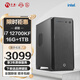 寧美國(guó)度 14代酷睿i7 14700/ i7 12700組裝電腦家用辦公游戲設(shè)計(jì)師臺(tái)式電腦主機(jī)企業(yè)采購(gòu)全套整機(jī)DIY組裝機(jī) 【高配版】i7 12700KF| 16G | 1T