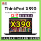 聯想ThinkPadX系列13寸輕薄便攜筆記本酷睿i7大學生網課商務辦公學習 【X390】i7-16G+1TB