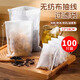 庭好無(wú)紡布袋100個(gè)熬中藥煎藥袋茶包香料鹵料調(diào)料包煲湯隔渣過濾袋子