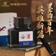 英雄（HERO）鋼筆墨水/墨汁英雄墨水瓶裝 100周年款-黑色墨水50ml