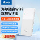 海爾隨身wifi可移動(dòng)無(wú)線wifi6+免插卡上網(wǎng)寶隨行無(wú)線上網(wǎng)卡便攜式車載4g無(wú)線路由器全國(guó)通用流量2025款 WiFi6旗艦版+【長(zhǎng)續(xù)航+內(nèi)置雙天線】 海爾隨身WiFi6【月享1500G】