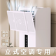 妙馨思柜式立式空調擋風(fēng)板柜機防直吹遮風(fēng)冷氣導風(fēng)防風(fēng)板出風(fēng)口擋板通用
