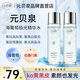 元貝泉極光水精華水官方正品抗氧抗皺去黃提亮補(bǔ)水保濕護(hù)膚爽膚水 2瓶 【水潤(rùn)透亮 強(qiáng)韌屏障】