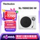 Technics SL-1500C直驅(qū)黑膠唱盤機(jī)  黑膠唱片機(jī) 復(fù)古留聲機(jī) 內(nèi)置唱放附送唱頭 高品質(zhì)HIFI系列 SL-1500C白色