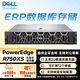 戴爾（DELL）PowerEdge R750XS/R760XS/R760 2U機架服務(wù)器主機深度學(xué)習(xí)虛擬化數(shù)據(jù)庫存儲人工智能刀片式整機 R750XS（1*銀牌4310 12核24線程） 64G內(nèi)存丨3