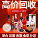 商務(wù)服務(wù) 同城上門(mén)回收飛天茅臺五糧液回收名酒回收老酒回收洋酒五糧液路易十三冬蟲(chóng)夏草燕窩海參高價(jià)收購