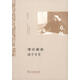 （非全新）梁啟超論諸子百家 梁啟超　著 商務(wù)印書館 9787100090612