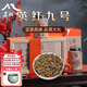 茗柏峰特級英紅九號禮盒裝正宗古樹濃香型紅茶葉高檔茶葉禮盒送老師贈禮 喜樂-橙【禮盒裝】