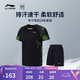 李寧男裝專業(yè)比賽服羽毛球系列男子速干涼爽比賽套裝AATQ111