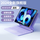 B.O.W航世HB354 新款ipad藍牙鍵盤air7/5/6保護套適用于20/22Pro一體觸控磁吸妙控10.9寸/11寸通用 紫色