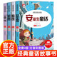 【4冊(cè)】安徒生童話+一千零一夜+格林童話+伊索寓言彩圖注音版兒童讀物書籍3-6-7-9-10歲小學(xué)生童話全集繪本讀物故事書兒童文學(xué)一二三年級(jí)必閱讀課外書經(jīng)典書目