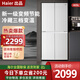 海爾冰箱 405升四開(kāi)門(mén)一級能效白色雙變頻風(fēng)冷無(wú)霜十字對開(kāi)門(mén)智能超薄節能小戶(hù)型統帥家用電冰箱 405升大白冰箱丨延遲發(fā)貨拍這個(gè)