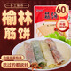貢天下優(yōu)選 榆林鎮(zhèn)筋餅 東北特產(chǎn)名小吃春餅 烤鴨卷餅 勁道薄餅速食早餐面餅 榆林筋餅320g*2袋【送香其醬】 東北筋餅
