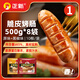 正新脆皮烤腸500g*8袋（原味4+黑胡椒4）空氣炸鍋燒烤食材肉串香腸