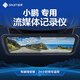 信界專用于小鵬M03 P7 G6 G9流媒體后視鏡行車記錄儀前后雙錄高清夜視 單鏡頭 官方標(biāo)配