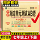 2025版海淀單元測試AB卷七年級上下冊語文數(shù)學(xué)英語政治歷史生物地理初一教材課本同步期中期末單元測試卷子 上冊數(shù)學(xué) 人教版 7年級/初一