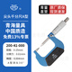 西北 青量 尖頭千分尺青海量具外徑溝槽測量尖頭30度15° 200-41-000/0-25mmA型 雙尖頭千分尺0.01mm