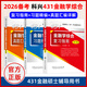 【官方旗艦店】2026考研科興431金融學(xué)綜合 2026年金融碩士(MF)431科目考試輔導用書(shū)復習指南+習題精編+歷年真題匯編及詳解+熱點(diǎn)突破（第5版） 431金融專(zhuān)業(yè)碩士MF考試資料 【備考202