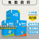 【新華書店】奧數(shù)教程小學(xué)第八版全套一二三四五六年級(jí)教程能力測(cè)試學(xué)習(xí)手冊(cè)競(jìng)賽教程培優(yōu)輔導(dǎo)書數(shù)學(xué)思維培養(yǎng)訓(xùn)練題華東師范出版 第八版 奧數(shù)教程小學(xué)全套