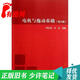 【正版舊書(shū) 少量筆記】電機與拖動(dòng)基礎(第4版)李發(fā)海清華大學(xué)出版社9787302278122