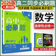 高二上冊必刷題選修一2026版高中必刷題高二選擇性必修第一冊選修一1新教材新高考 教材同步練習冊附狂K重點 數(shù)學選修一 人教B版 新教材