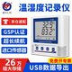 建大仁科 GSP溫濕度記錄儀 USB自動(dòng)高精度溫度計(jì)工業(yè)冷鏈藥店醫(yī)藥柜傳感器 內(nèi)置26萬(wàn)組(0.2℃,2%RH)