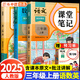 【斗半匠】2025課堂筆記三年級上冊下冊小學(xué)語文數(shù)學(xué)英語全套人教版課前預(yù)習(xí)課后練習(xí)復(fù)習(xí)隨堂課本講解黃岡學(xué)霸狀元筆記同步教材新版課堂筆記輔導(dǎo)書 【上冊1本】語文（人教版） 三年級
