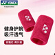 YONEX尤尼克斯護腕羽毛球跑步健身吸汗透氣運動(dòng)護腕AC019CR玫瑰紅2只裝
