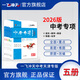 2026天津版一飛沖天中考專項(xiàng)精品試題分類語文數(shù)學(xué)英語物理化學(xué)五冊(cè)天津中考一輪復(fù)習(xí)教輔中考總復(fù)習(xí)