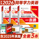 官方直營(yíng)2026年同等學(xué)力人員申請(qǐng)碩士學(xué)位英語(yǔ)全國(guó)統(tǒng)一水平考試用書(shū)一本通教材歷年真題模擬試卷詞匯視頻網(wǎng)課程含25年考試真題 一本通+歷年+模擬3本