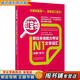 【用過(guò)的書(shū) 少量筆跡】 紅寶書(shū) 新日本語(yǔ)能力考試N1文字詞匯 第1版 新世界圖書(shū)事業(yè)部 華東理工大學(xué)