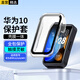 軒邑 適用華為手環(huán)10保護(hù)殼套手環(huán)8/9NFC保護(hù)套全包殼膜一體八九代NFC版鋼化膜保護(hù)膜防摔防刮高清透明