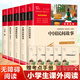 【新華正版】快樂讀書吧五年級(jí)上冊(cè)必讀的課外書推薦中國(guó)民間故事田螺姑娘列那狐的故事非洲民間故事歐洲聰明的牧羊人小學(xué)生課外閱讀書上學(xué)期 【全5冊(cè)】快樂讀書吧五年級(jí)上（贈(zèng)考點(diǎn)手冊(cè)）