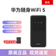 華為華為隨身wifi5 華為隨身wifi 移動無線 wifi可插卡 三網(wǎng)通 上網(wǎng)5G雙頻2025款隨行4G路由器 華為wifi5 E5586-822 黑色