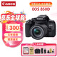 佳能EOS 750D 800D 77D 80D 90D 850D 760D 7D2半畫幅數(shù)碼單反相機(jī) 佳能850D+18-55標(biāo)準(zhǔn)鏡頭 原裝配件套餐