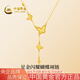 中國黃金（CHINA GOLD）黃金項鏈女士足金閃耀蝴蝶項鏈七夕情人節(jié)禮物送女友老婆 足金閃耀蝴蝶項鏈金重約6.5g