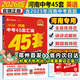 【河南專用】河南中考45套匯編2026英語(yǔ)金考卷中考真題特快專遞各地期末歷年模擬試卷原創(chuàng)題訓(xùn)練分類卷初中初三復(fù)習(xí)資料全套天星教育 英語(yǔ)（26新版）