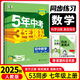 七年級科目自選】2026新版五年中考三年模擬七年級上下冊5年中考3年模擬53天天練初一7下數(shù)學語文英語生物地理歷史道德與法治人教版全套練習冊 上冊 數(shù)學【人教版】