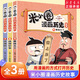 新華書店官方正版 米小圈漫畫歷史故事9全套1-9冊(cè)8冊(cè)戰(zhàn)國(guó)紛爭(zhēng)秦統(tǒng)天下戰(zhàn)國(guó)風(fēng)云亂世春秋之變初現(xiàn)上古時(shí)代夏商更替武王滅商米小圈爆笑校園漫畫書米小圈成語(yǔ)漫畫故事游戲成語(yǔ)接龍書小學(xué)生版米小圈上學(xué)記 米小圈漫