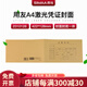 用友Z010128 A4激光憑證紙配套封面紙會(huì)計(jì)憑證封皮 422*128MM