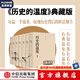 【官方旗艦店】歷史的溫度 （1-7典藏版套裝）全套 贈(zèng)筆記本 張瑋著 饅頭大師 中信出版社圖書